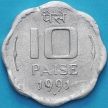 Монета Индия 10 пайс 1991 год. KM# 39 Бомбей