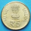 Монета Индии 5 рупий 2016 год. Верховный суд Аллахабада.