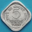 Монета Индия 5 пайс 1967 год. UNC