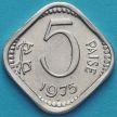 Монета Индия 5 пайс 1975 год. UNC