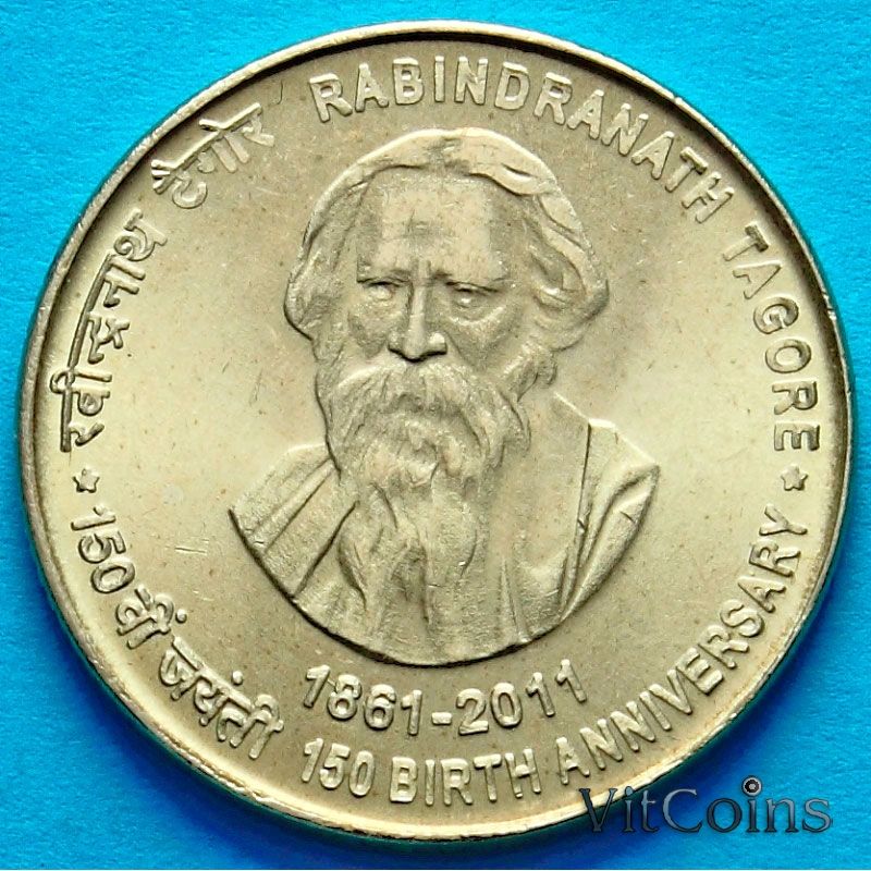 Монеты Индия 5 рупий 2011 год. Рабиндранату Тагору 150 лет. Калькутта