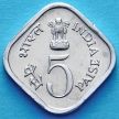 Монета Индии 5 пайс 1977 год. ФАО