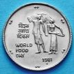 Монета 25 пайс 1981 год. Международный день еды.