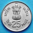 Монета 25 пайс 1981 год. Международный день еды.