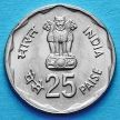 Монета 25 пайс 1980 год. ФАО. Без обращения.