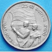 Монета Индии 50 пайс 1972 год. 25 лет независимости Индии. Калькутта