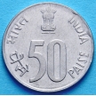 Монета Индии 50 пайс 1997 год. 50 лет независимости Индии. Мумбаи