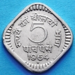 Монета 5 пайс 1964-1966 год.