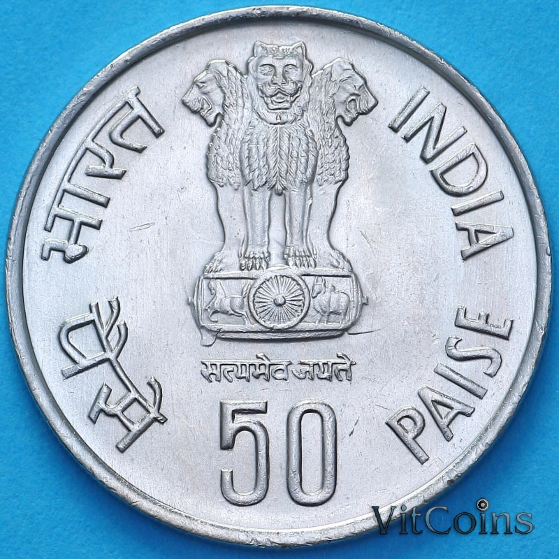Монета Индии 50 пайс 1986 год. Рыболовство