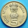 Монеты Индия 5 рупий 2010 год. Чидамбарам Субраманиам