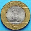 Монета Индии 10 рупий 2008-2010 год. Связи и технологии