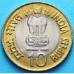 Монета Индии 10 рупий 2009 г. Хоми Баба. Ноида
