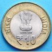 Монета Индии 10 рупий 2015 год. Свами Чинмайананда.