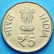 Монета Индии 5 рупий 2015 год. Вторая индо-пакистанская война