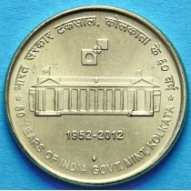 Индия 5 рупий 2012 год. Монетному двору 60 лет. Мумбаи