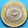 Монета Индии 10 рупий 2013 год. Бриллиантовый юбилей