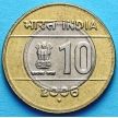 Монета Индии 10 рупий 2006 г. Единство в многообразии