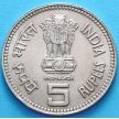 Монета Индии 5 рупий 1989 год. Джавахарлал Неру. Бомбей. Длинные зубцы