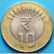 Монета Индия 10 рупий 2012-2016 год.
