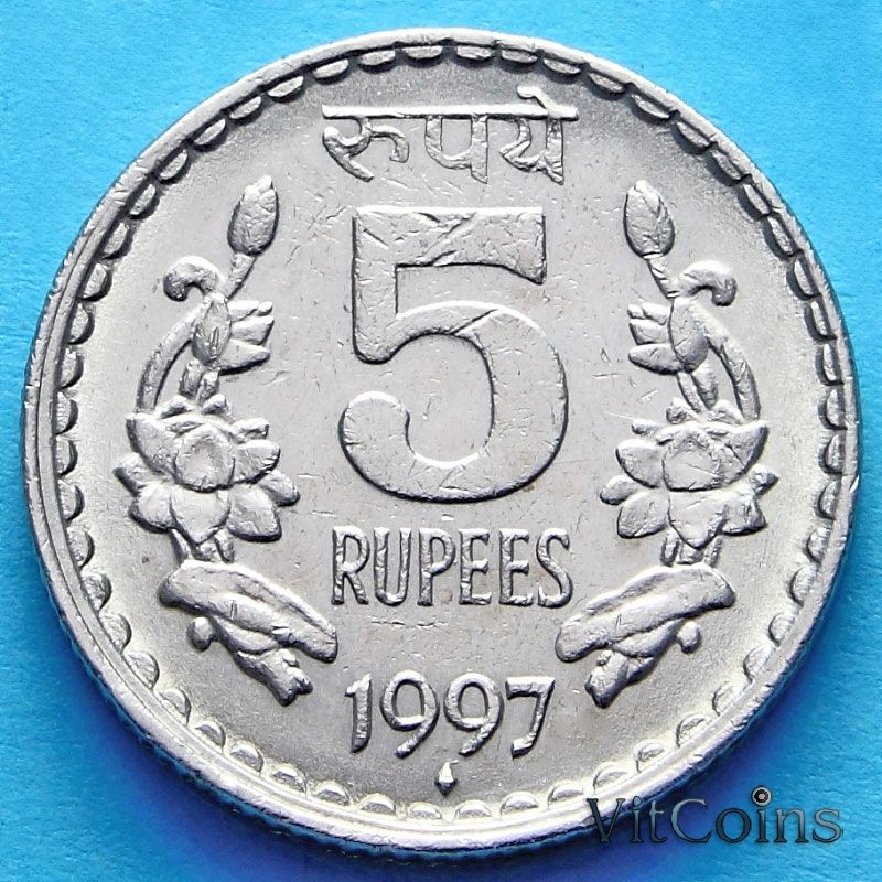 Монета Индия 5 рупий 1997 год.