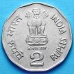 Монета Индия 2 рупии 1992 год. Национальное объединение. Хайдарабад