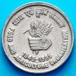 Монета Индии 5 рупий1995 год. ФАО. Мумбаи