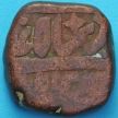 Монета Империя Великих Моголов 1 дам 1658–1707 год. Аурангзеб