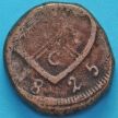 Монета Индия 1 пайс 1825 год, президентство Бомбей. 