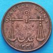 Монета Индии 1/4 анны 1833 год, Бомбей.