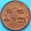 Монета Индия 1 кэш 1928-1949 год. Княжество Траванкор.