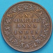 Британская Индия 1/4 анны 1913 год.