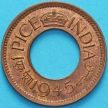 Монета Индия 1 пайс 1945 год. Бомбей