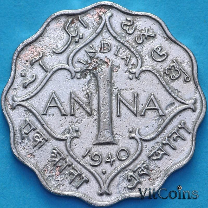 Монета Индия 1 анна 1939 год. 