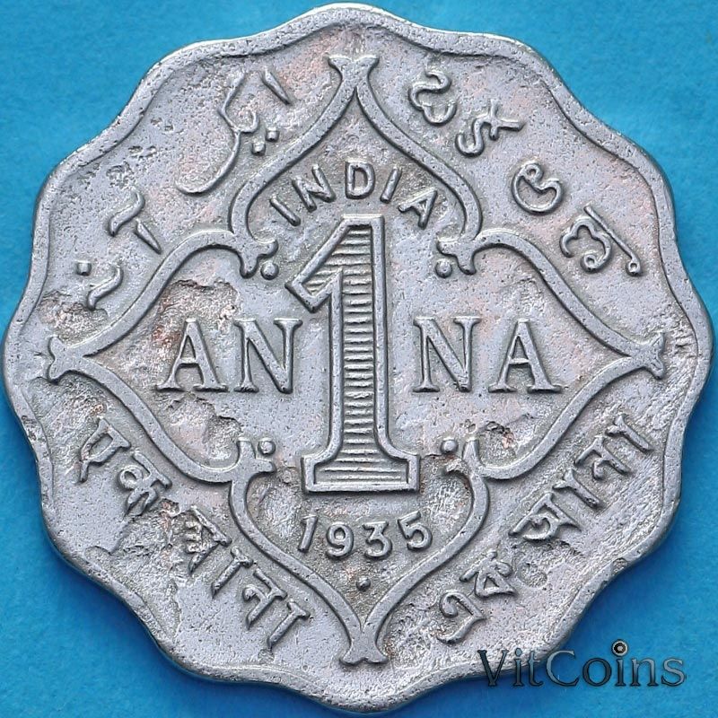 Монета Индия 1 анна 1935 год. Монета Индия 1 анна 1935 год.