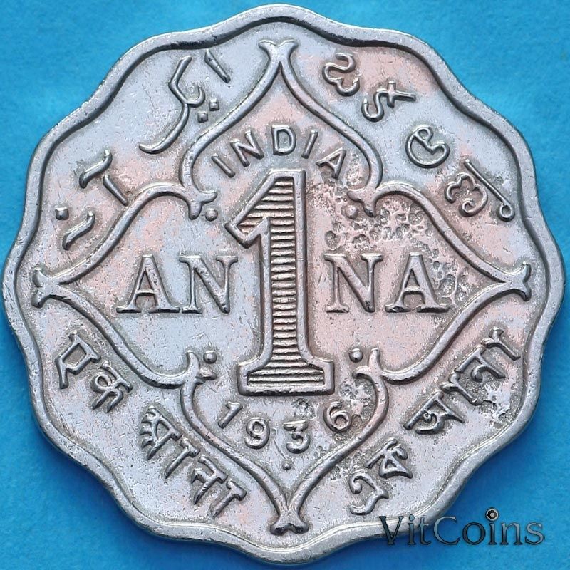 Монета Индия 1 анна 1936 год. Монета Индия 1 анна 1936 год.