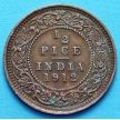 Монета Британская Индия 1/2 пайса 1912 год.