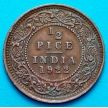 Монета Британская Индия 1/2 пайса 1922 год.