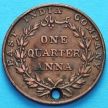 Монета Британской Индии 1/4 анны 1835 год. Монета с отверстием.
