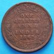 Монета Британской Индии 1/4 анна 1862 год. Виктория.