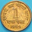 Монета Индия 1 пайс 1964 год. Калькутта