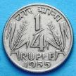 Монета Индия 1/4 рупии 1955 год.