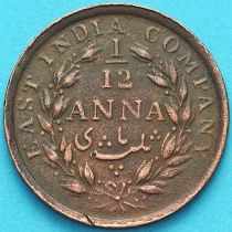 Британская Ост-Индийская компания 1/12 анны 1848 год. 