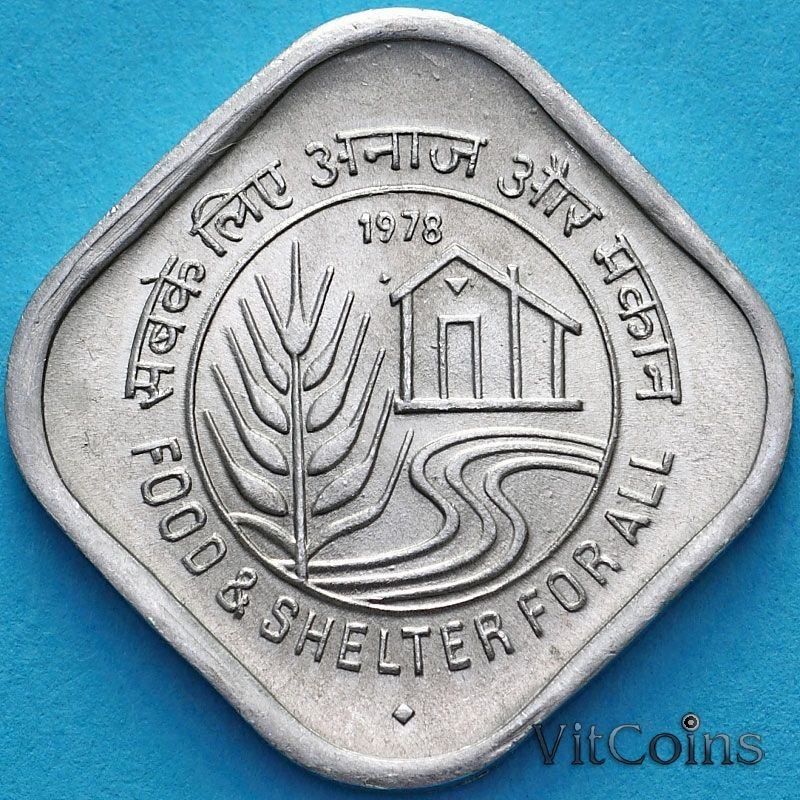 Монета Индия 5 пайс 1978 год. ФАО. Бомбей