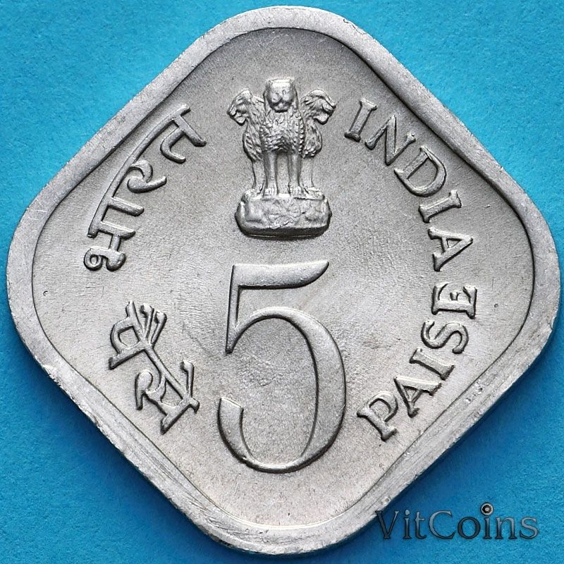Монета Индия 5 пайс 1978 год. ФАО. Бомбей
