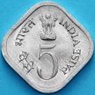 Монета Индия 5 пайс 1978 год. ФАО. Хайдарабад