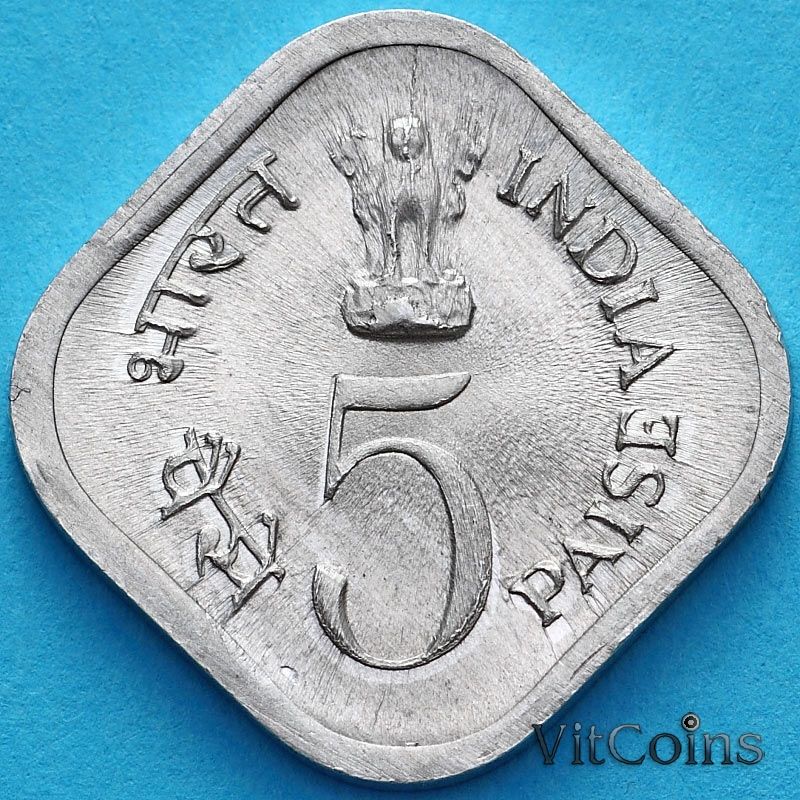 Монета Индия 5 пайс 1978 год. ФАО. Хайдарабад