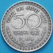 Монета Индия 50 пайс 1964 год.