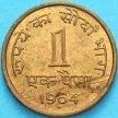 Монета Индия 1 пайс 1964 год. Бомбей