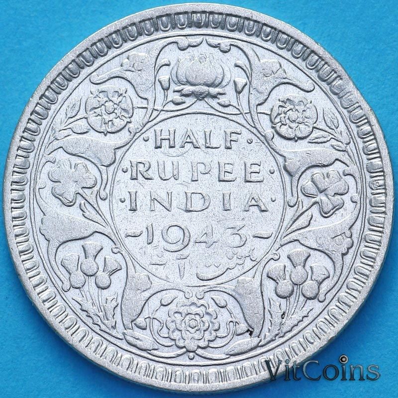 Монета Индия 1/2 рупии 1943 год. Бомбей. №2