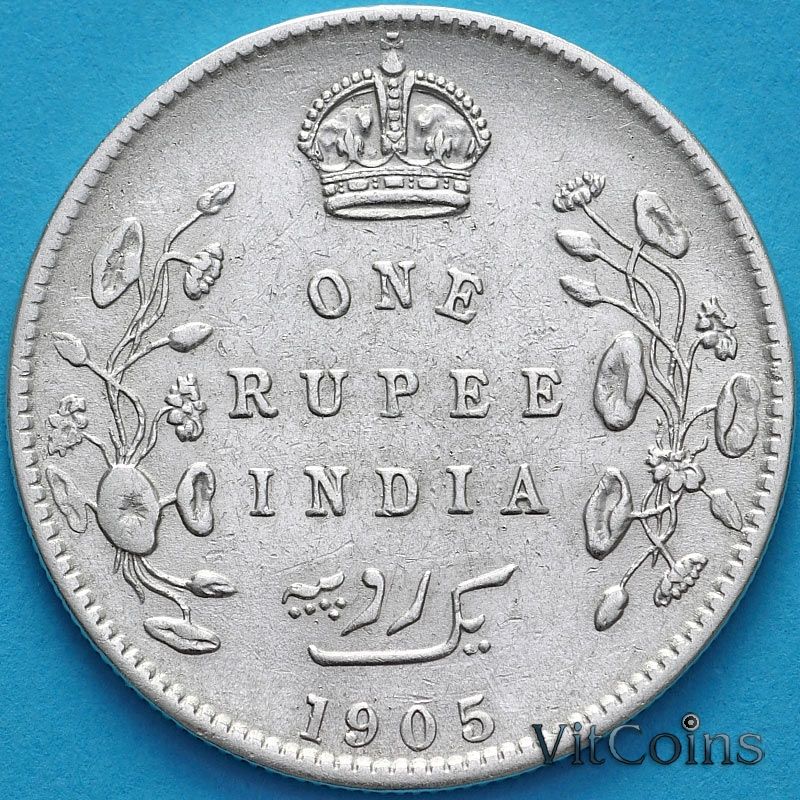 Монета Британская Индия 1 рупия 1905 год. Калькутта. Серебро